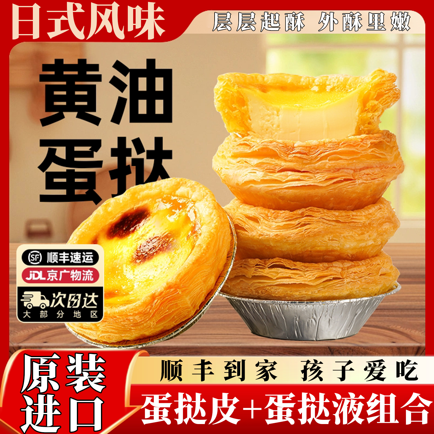 日本进口蛋挞液和蛋挞皮组合官方旗舰店儿童无添加蛋挞皮家用烘焙