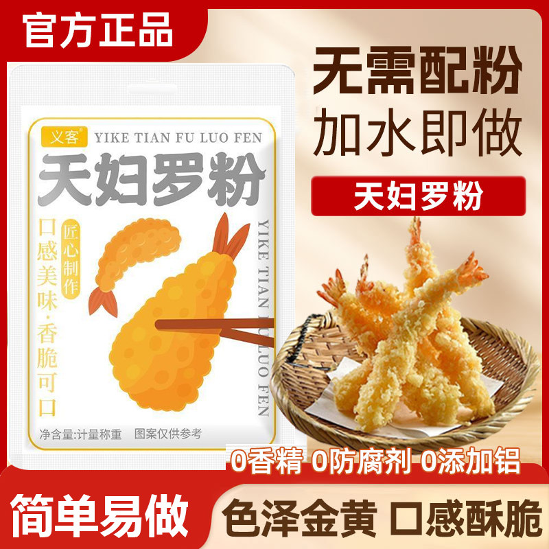 天妇罗粉炸粉酥肉粉家用炸虾裹粉炸肉酥粉炸蔬菜粉炸天妇罗脆炸粉