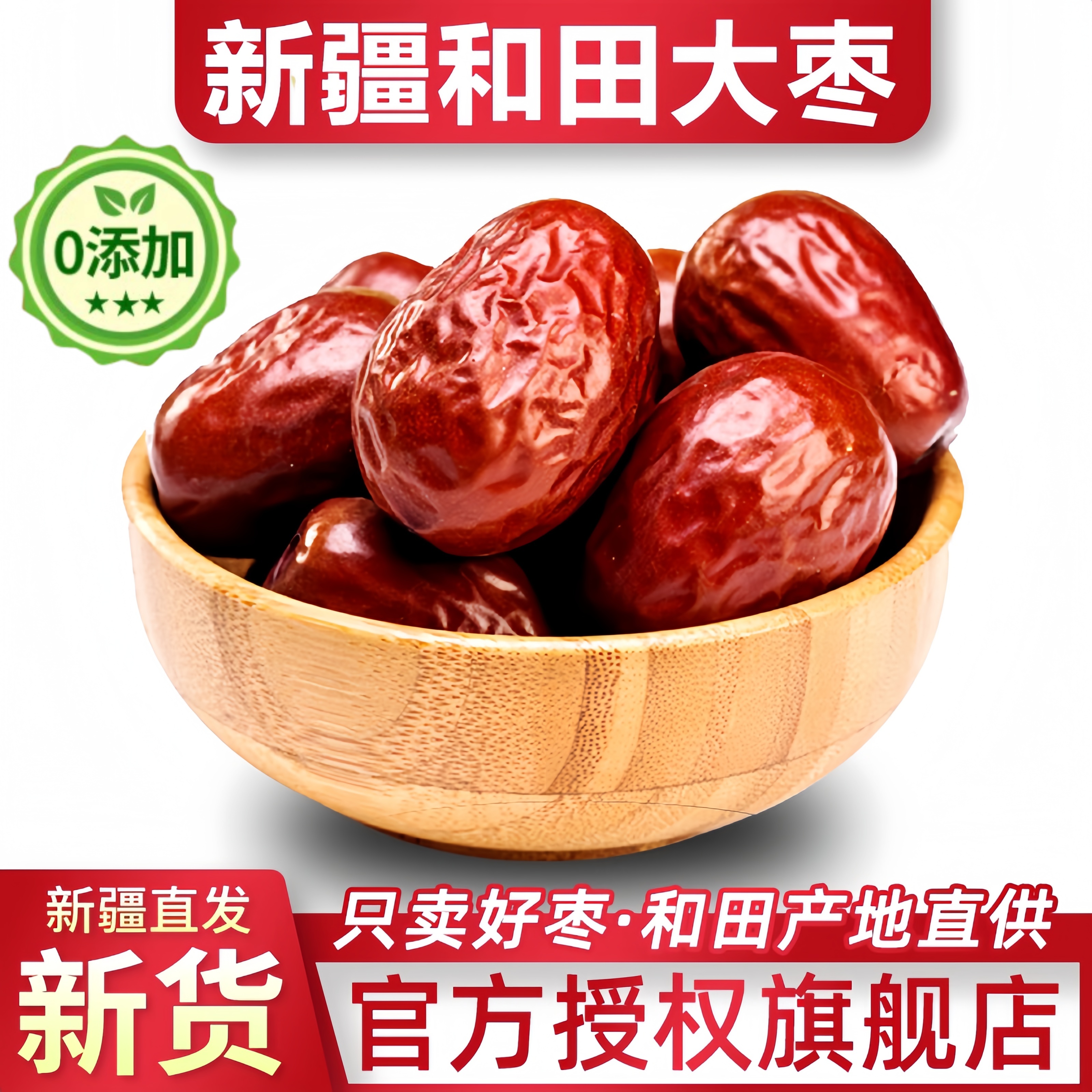 去皮去核红枣特级新疆特产无核补气养血女好想你正品官方旗舰店
