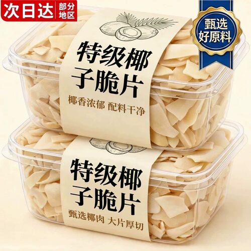 无糖无添加椰子香脆片官方旗舰店正宗海南特产烘焙奶茶商用非油炸