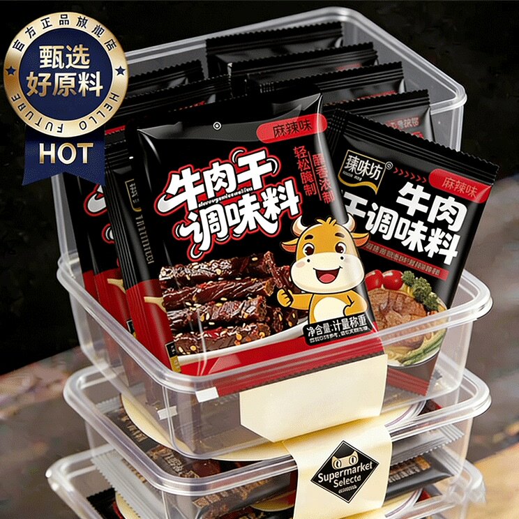 风干牛肉干腌料无添加自制牛肉干腌料麻辣味五香味猪肉干专用颜料