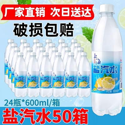 正宗老上海盐汽水24瓶柠檬味电解质无糖老牌整箱批特价官方旗舰店