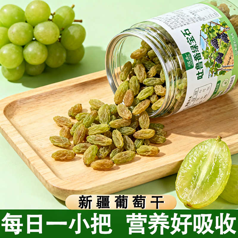 央妈推荐新疆葡萄干特级超大无添加官方旗舰店香妃王特产蜜饯果脯