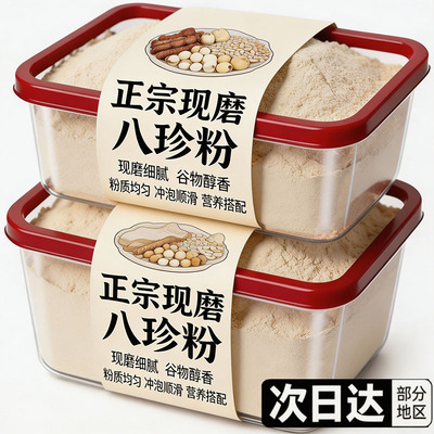 正宗八珍粉健脾胃饱腹代餐