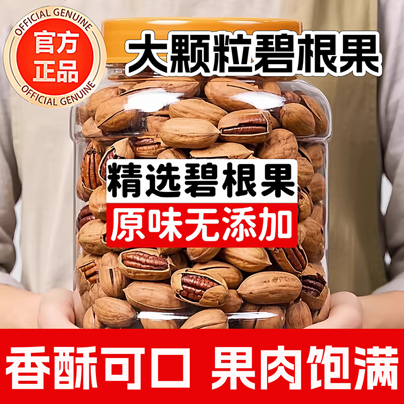 2025新货正品碧根果仁奶油味