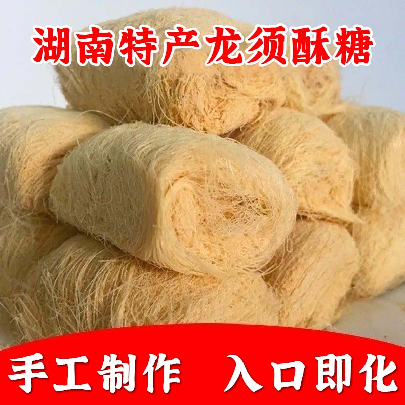 老式龙须酥正宗湖南特产传统手工糕点老字号黄豆麦芽糖零食旗舰店