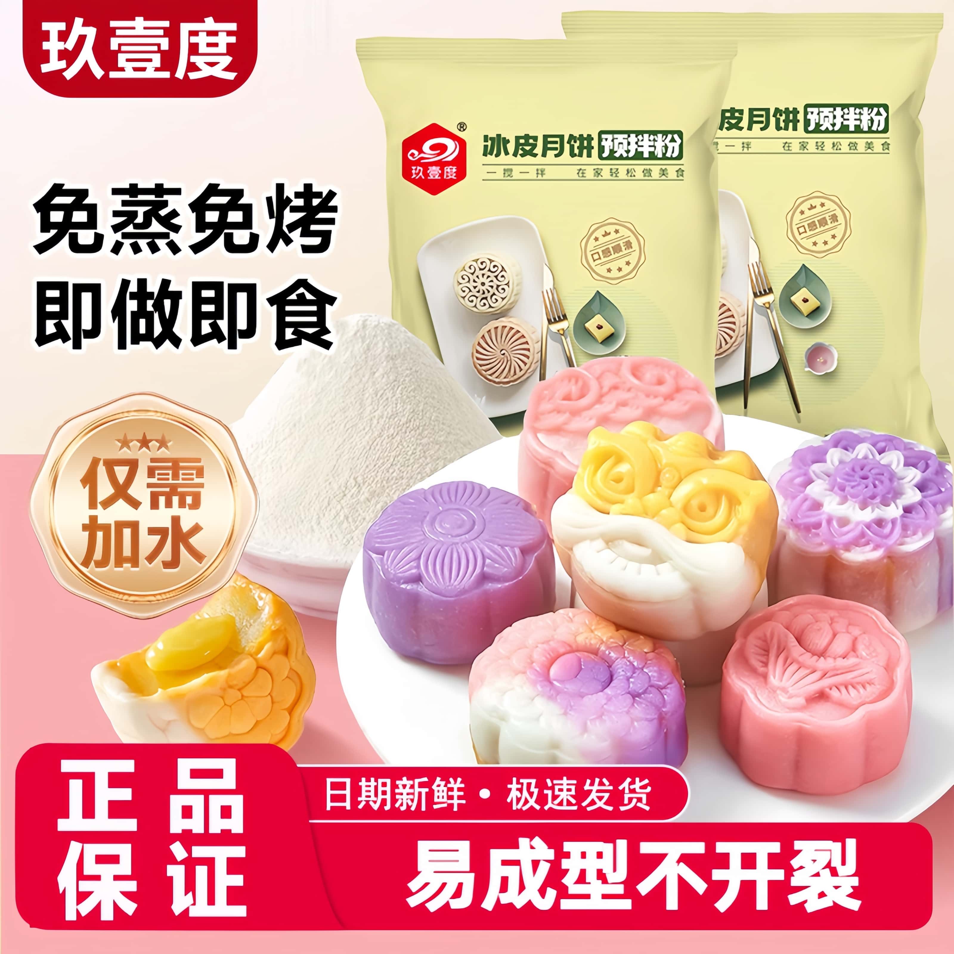 中秋节冰皮月饼预拌粉自制材料套装冰皮专用粉免蒸烤商用团建制作