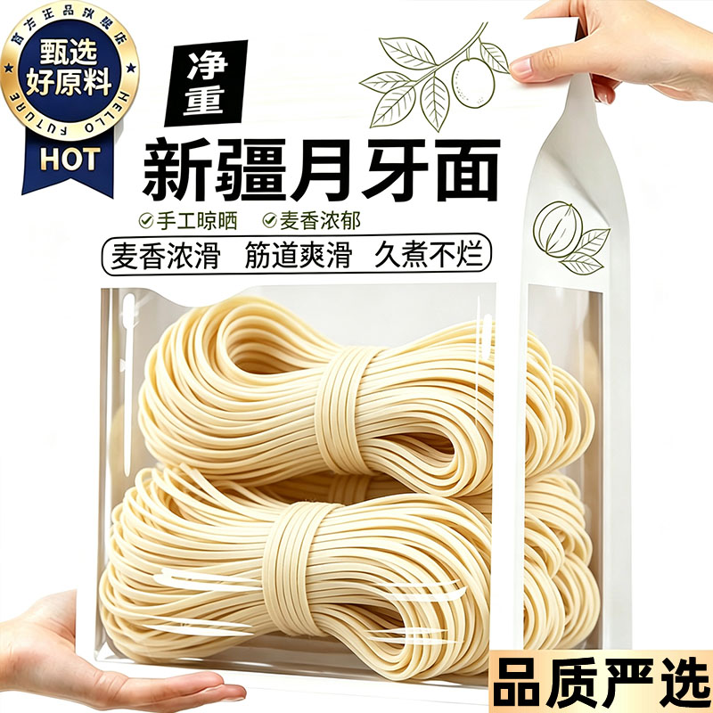 正宗新疆月牙面旗舰店无添加纯手工软弹月牙面条拉条子面早餐速食