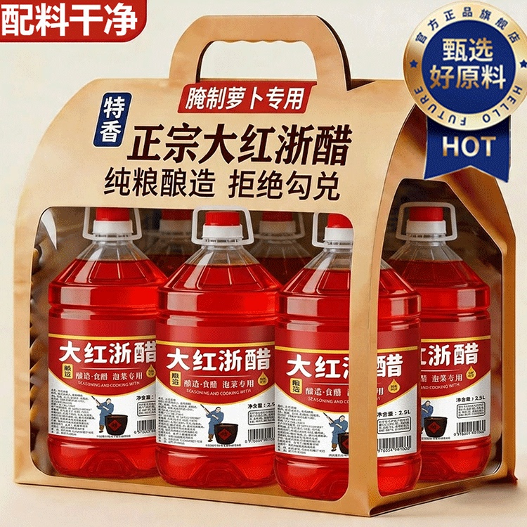 正宗新鲜浙江红醋官方旗舰店泡萝卜专用食用红醋泡菜烤鸭商用陈醋