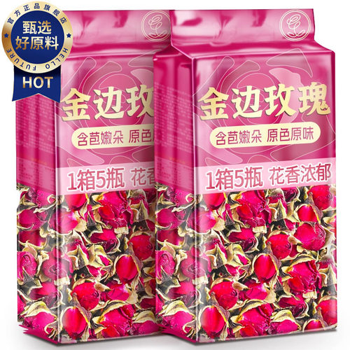 云南金边玫瑰花茶无硫熏特级