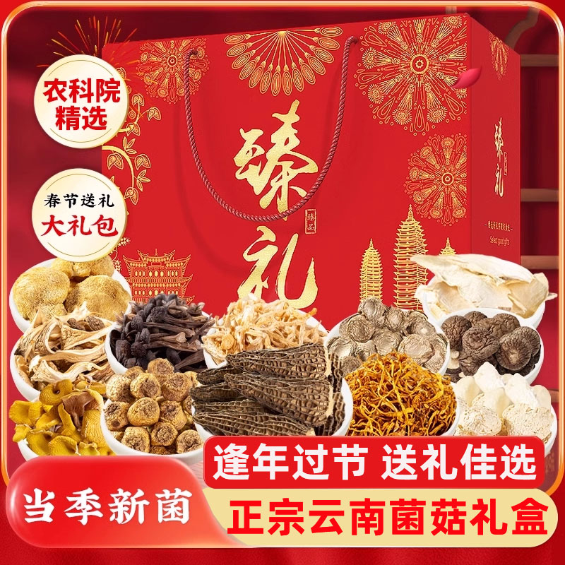 农科院正宗山珍菌菇礼盒