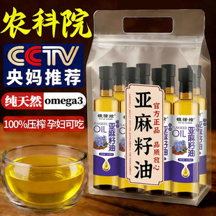 纯天然亚麻籽油官方旗舰店正品纯亚麻籽油omega3亚麻籽油礼盒送礼