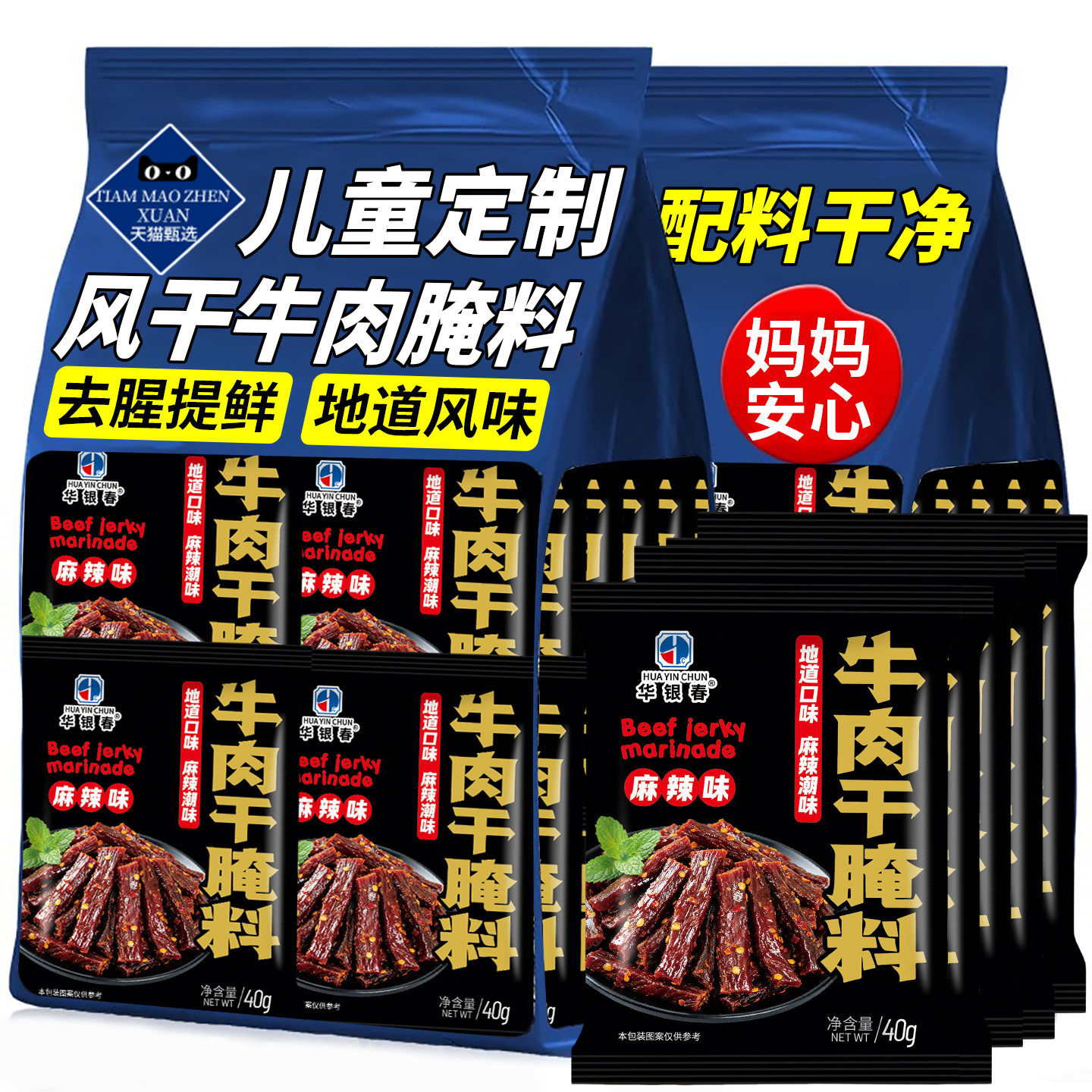风干牛肉干腌料无添加自制牛肉干腌料麻辣味五香味猪肉干专用颜料