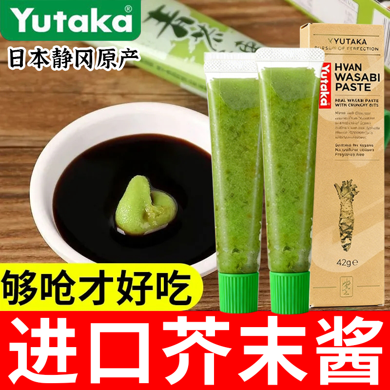 日本原装进口芥末酱山葵酱旗舰店刺身寿司青芥辣日料蘸料静冈原产