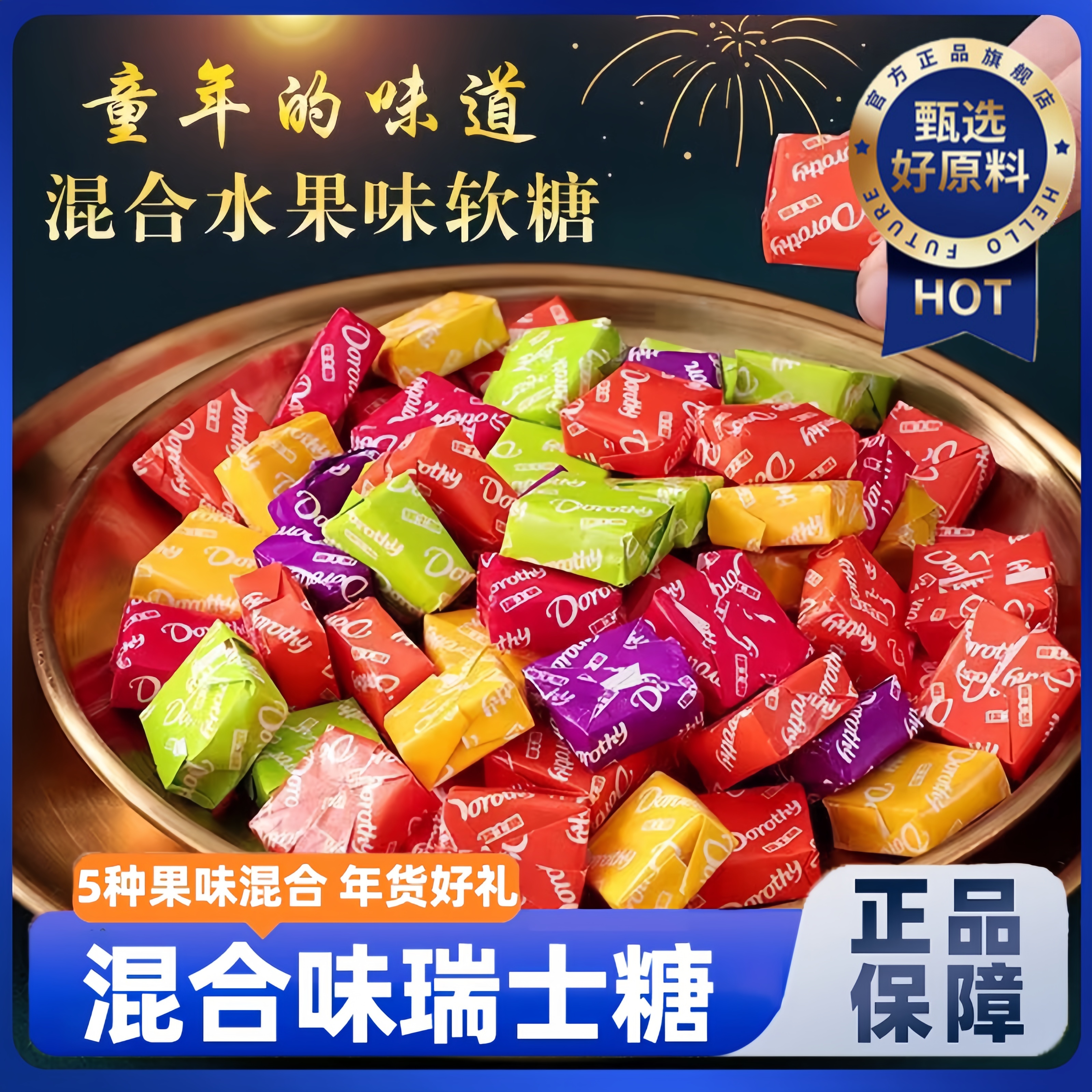 马来西亚原装进口瑞士糖混合水果味官方旗舰店结婚喜糖零食批发