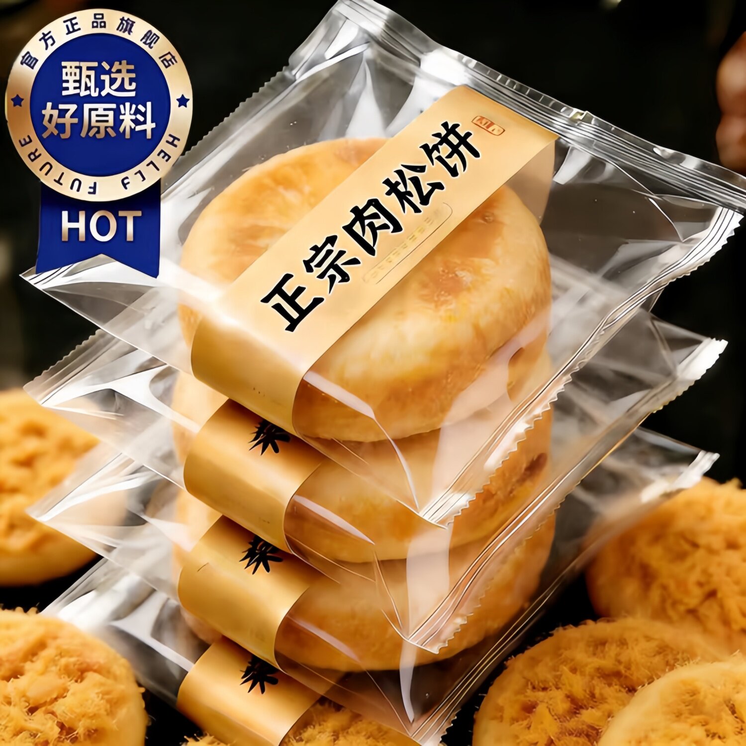 肉松饼整箱批发官方旗舰店无添加传统糕点休闲食品小吃营养解馋