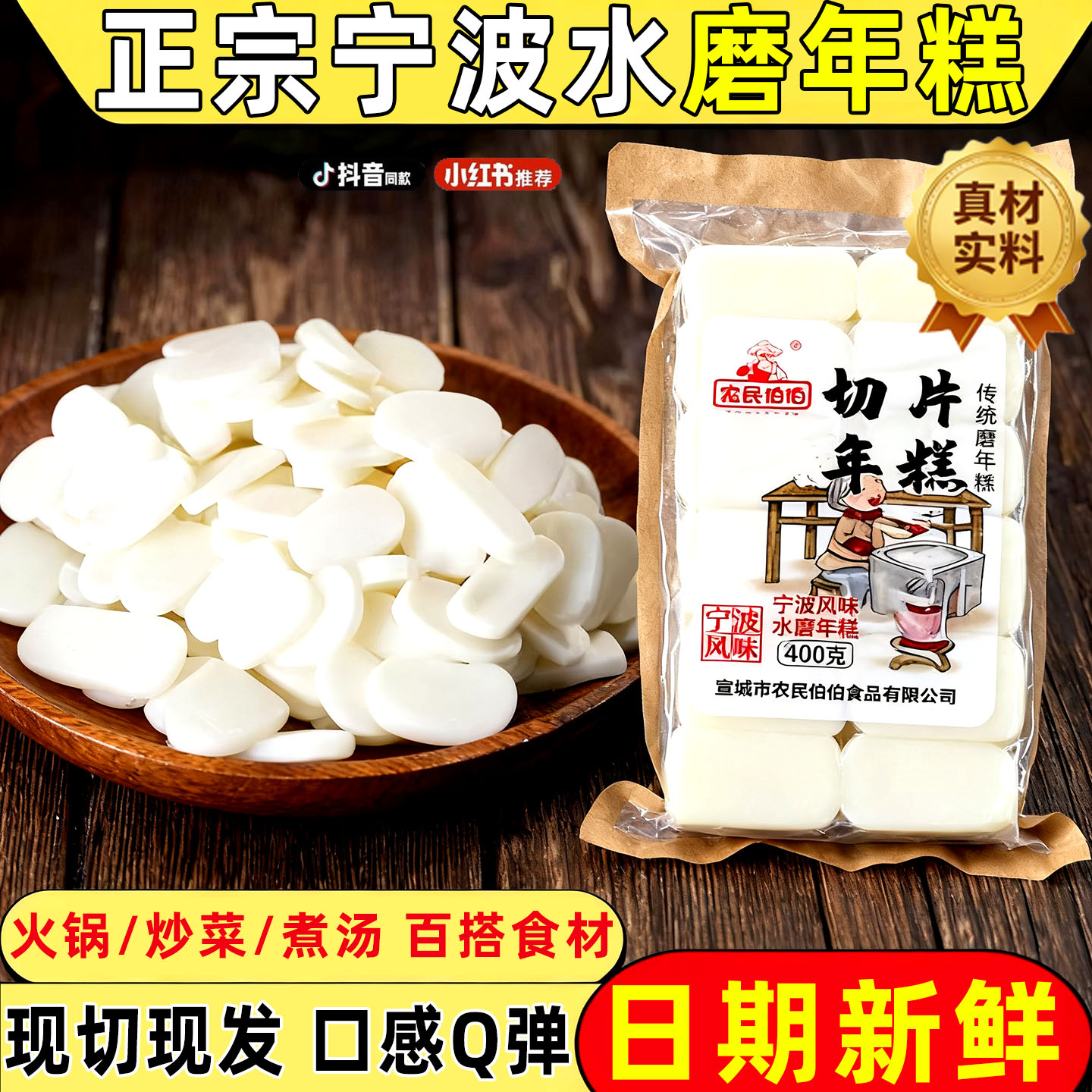 年糕片年糕条水磨炒年糕