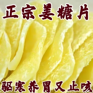 纯手工古法红糖姜片正宗即食无添加沂蒙特产三伏天正品 官方旗舰店