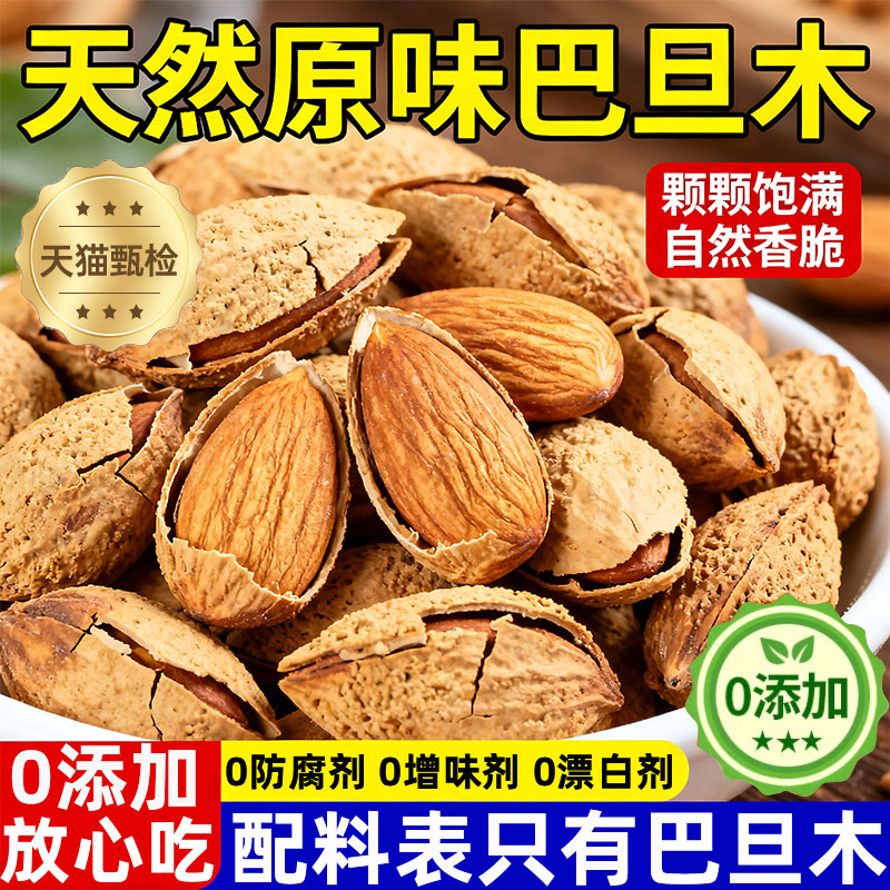 加州进口杏仁巴旦木2025新货原味无添加孕妇坚果零食官方旗舰店