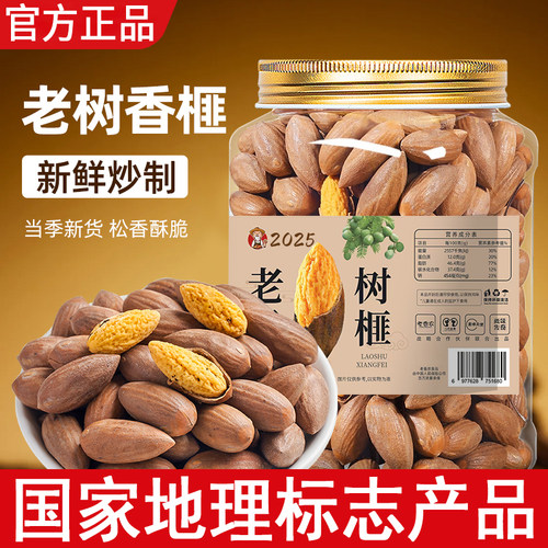 开口香榧子2025年新货诸暨枫桥特产老树手剥特大颗粒开口坚果零食