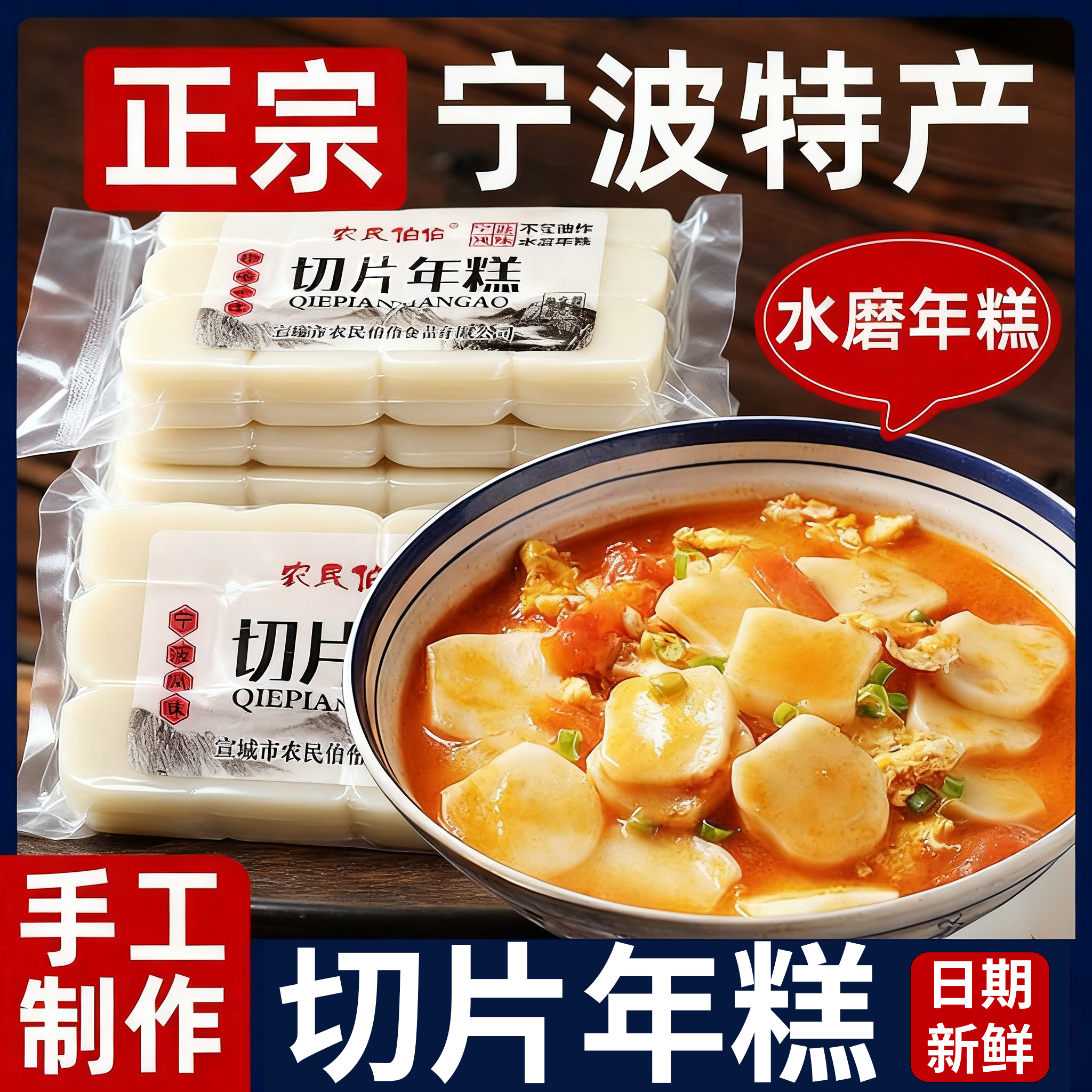 宁波水磨年糕切片火锅年糕片