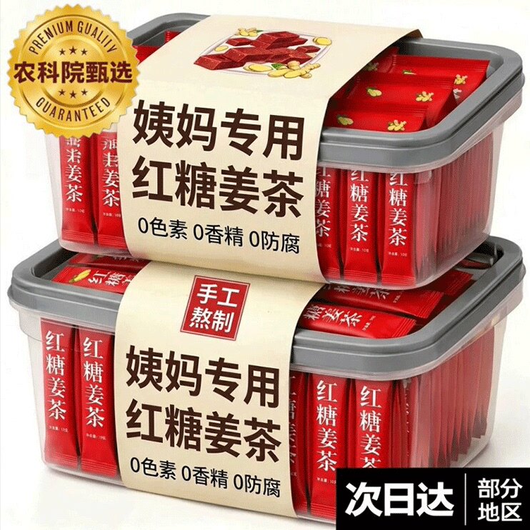 红糖姜茶单独小包装大姨妈宫寒调理暖宫热饮姜糖茶红糖姜茶红糖水