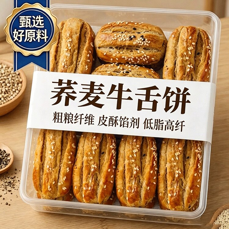老式牛舌饼饼官方旗舰店正宗荞麦椒盐酥纯手工中式糕点无添加粗粮