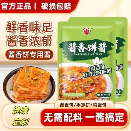 酱香饼专用酱料旗舰店纸袋低脂家用袋装无添加小包装商用官方直销