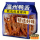 正宗温州鸭舌酱香香辣开袋即食鸭舌老字号小吃零食特产官方旗舰店
