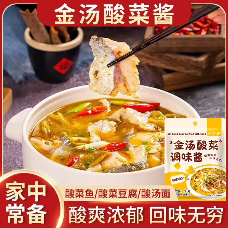 金汤酸菜鱼官方旗舰店厨房专用金针菇料理包家用清菜鲜香辣酱清汤