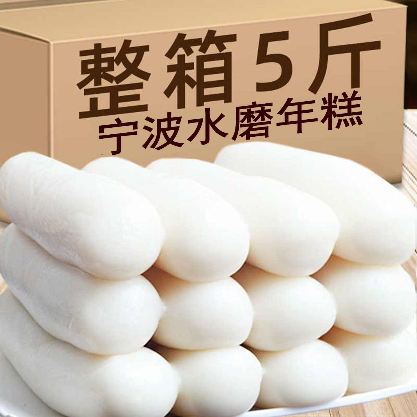 全网爆卖10w+宁波水磨年糕