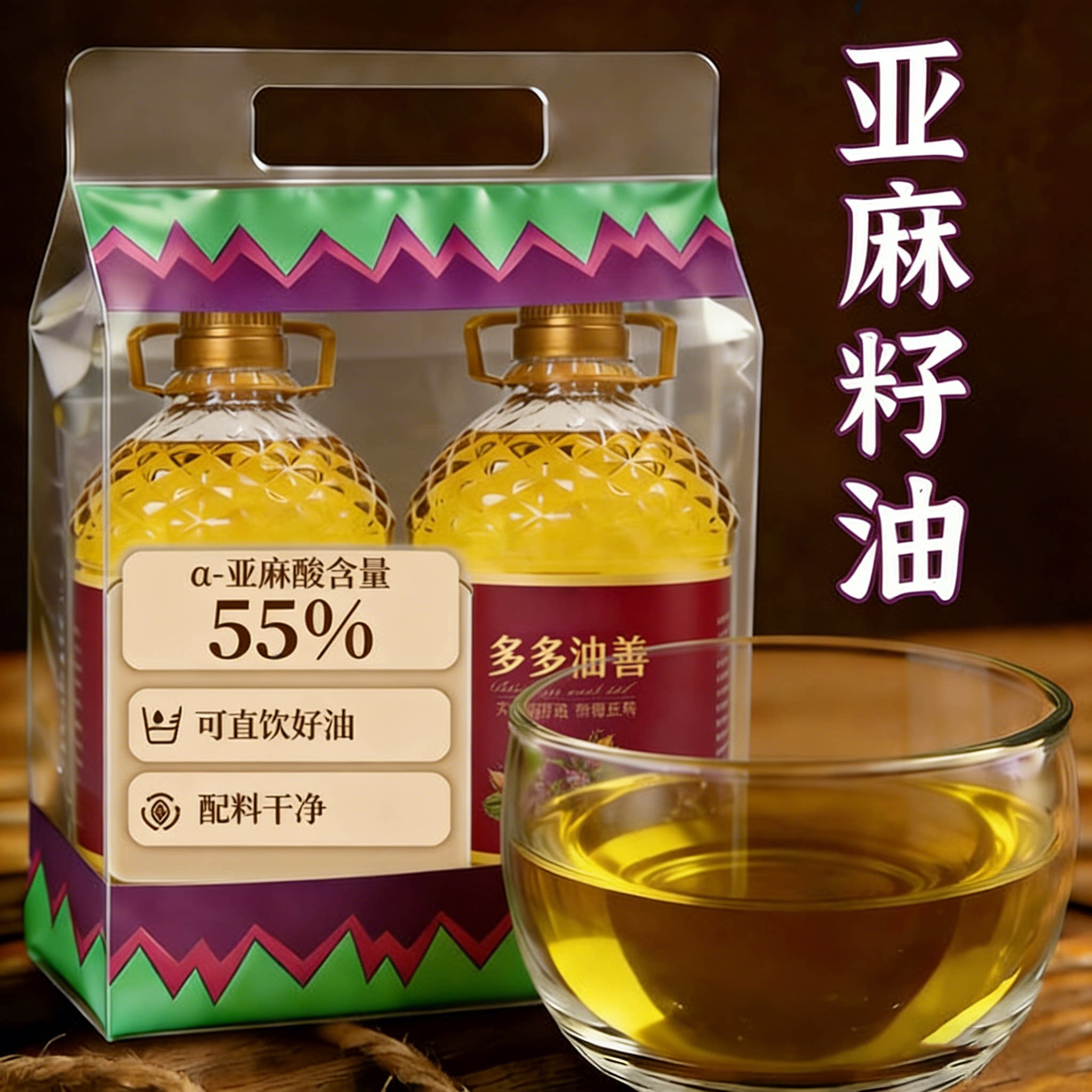 纯天然亚麻籽油官方旗舰店正品纯亚麻籽油omega3亚麻籽油礼盒送礼