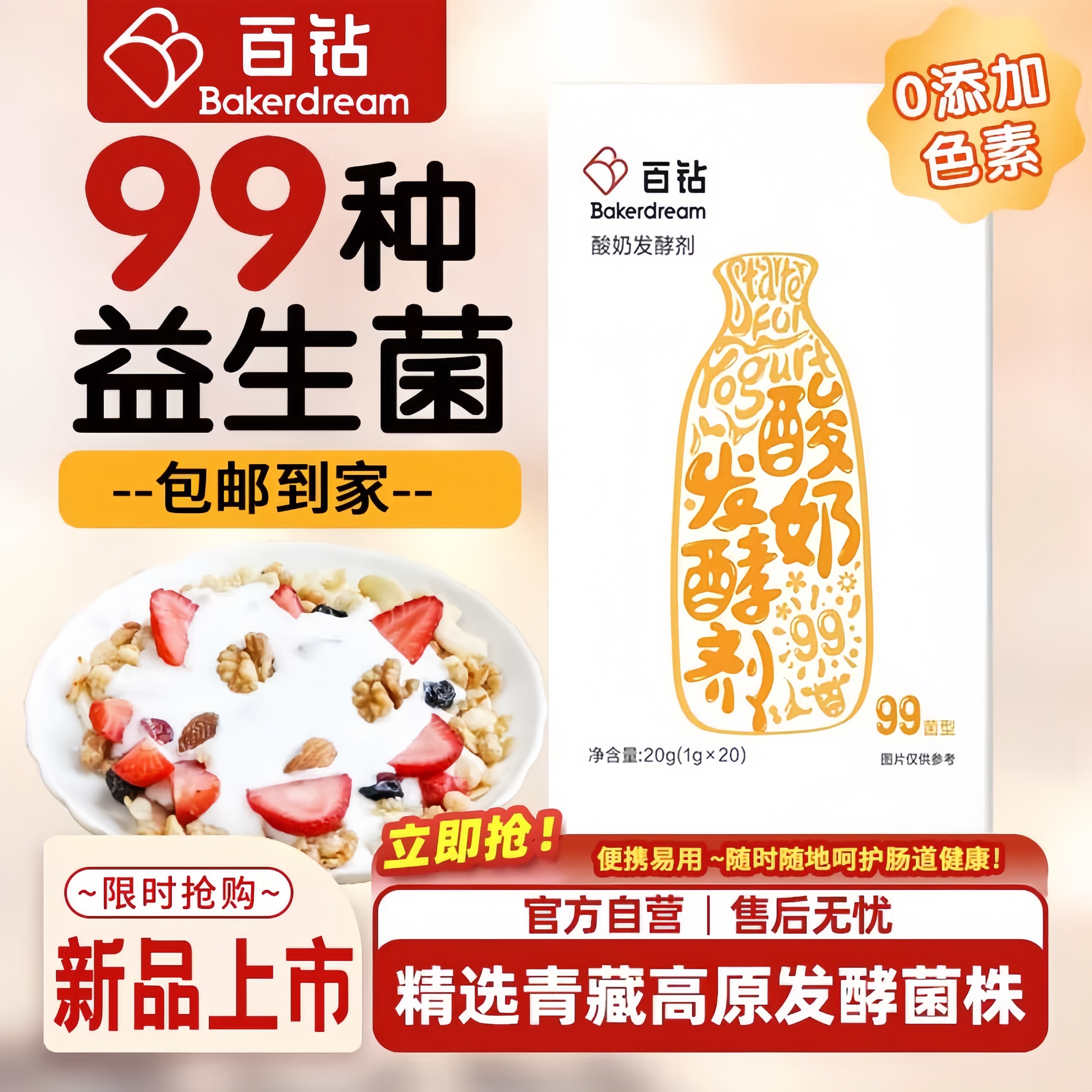 百钻酸奶发酵菌99菌自制酸奶菌粉家用0添加专用发酵剂官方旗舰店