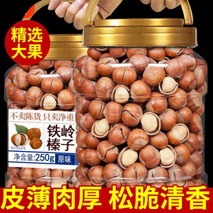 大榛子东北特产2025年新货新鲜开口榛子铁岭开原孕妇零食坚果炒货