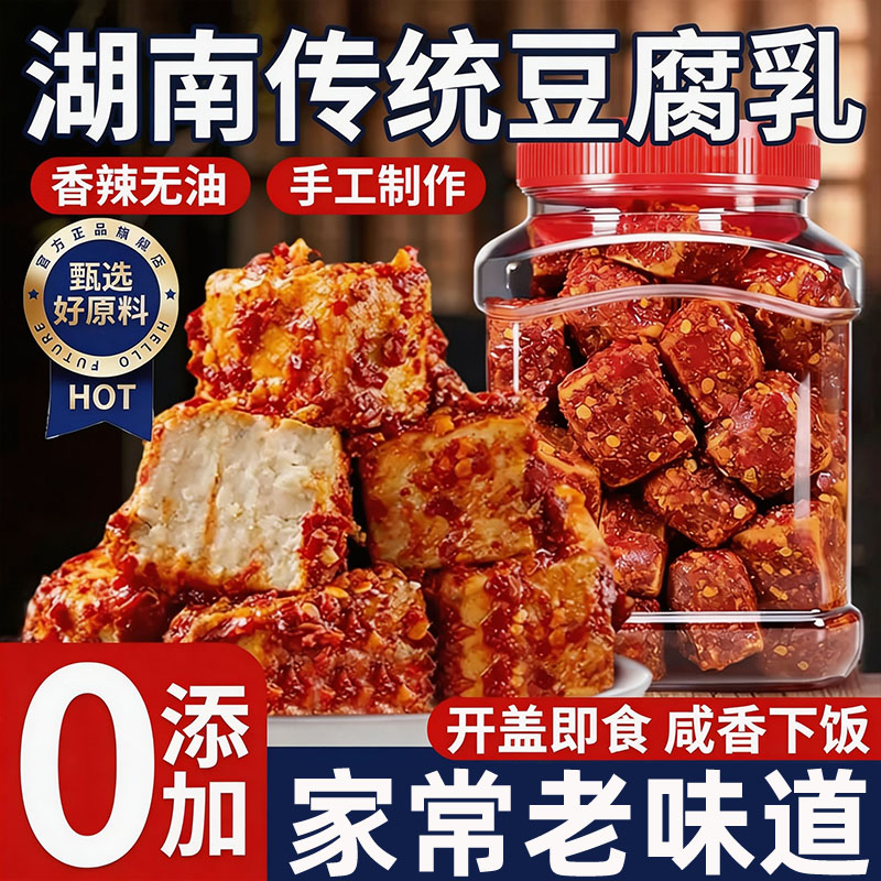 正宗老式豆腐乳官方旗舰店正品霉豆腐湖南特产豆腐乳0添加无油