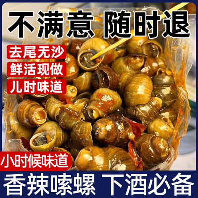 田螺开 袋即食麻辣香辣味肉螺蛳嗦螺儿时怀旧解馋小零食官方旗舰