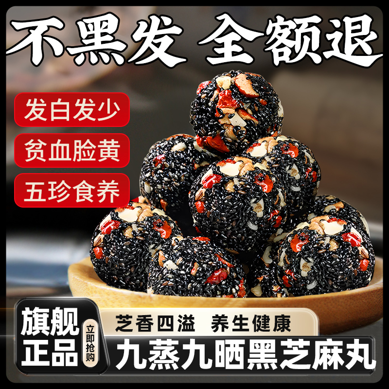 无蔗糖五珍黑芝麻丸核桃桑葚软糕