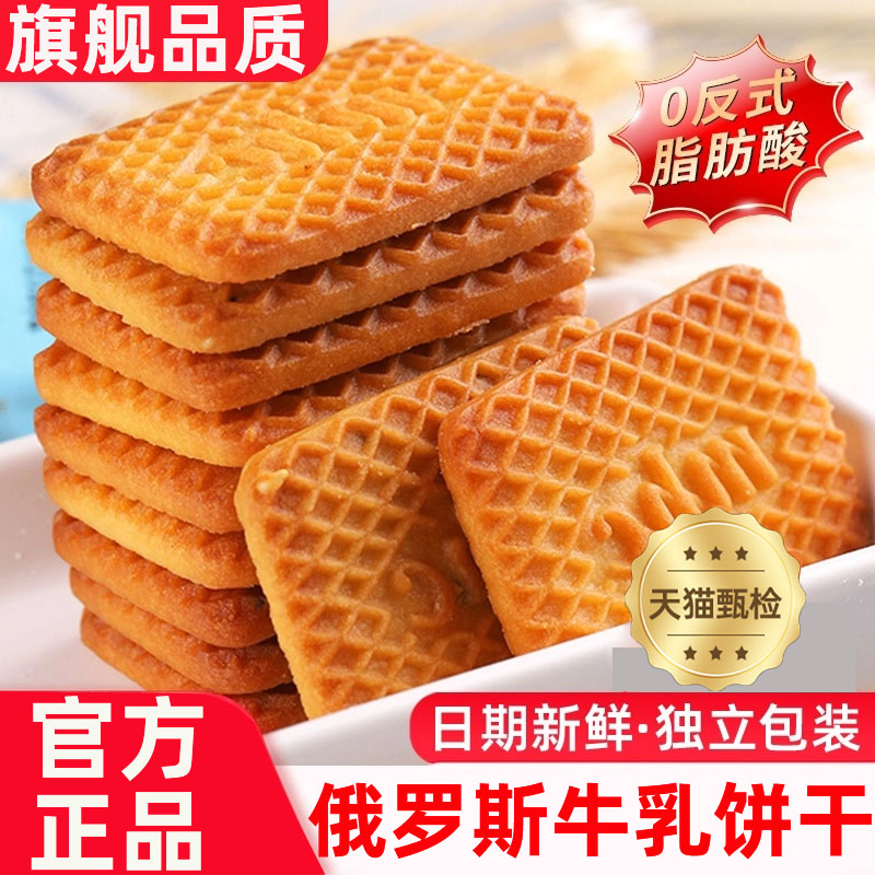 俄罗斯进口牛乳特仑酥饼干