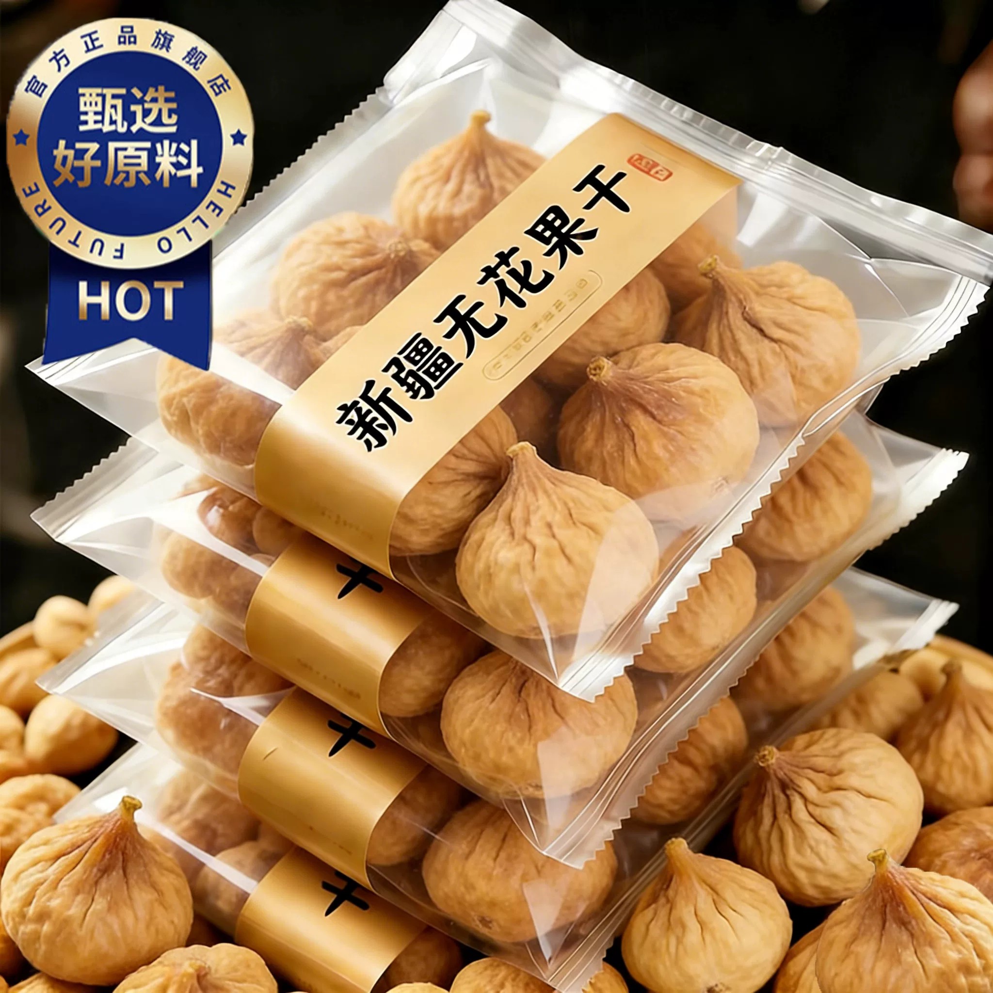 无花果干新疆官方旗舰店正宗正品低糖纯天然煲汤特级大果泡水即食