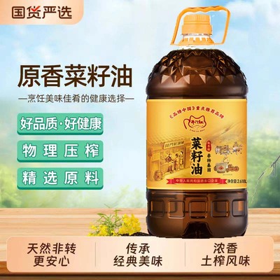 正宗四川菜籽油低芥酸非转基因一级农家自榨家用健康食用油小榨