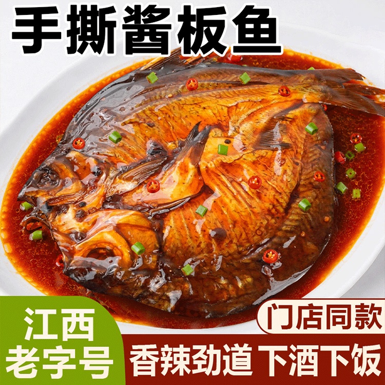 湖南特产酱板鱼官方旗舰店老字号手撕香辣鱼排鱼干特色小吃下饭菜