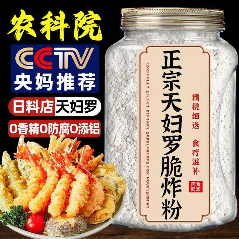 日本进口天妇罗炸粉0添加