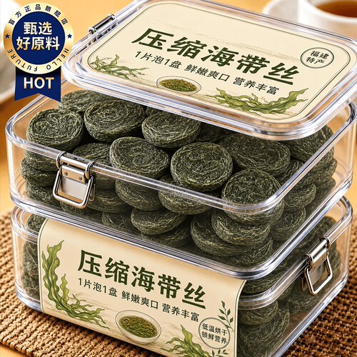 高倍泡发有机压缩海带丝官方旗舰店正品蒲霞特产无添加儿童食材