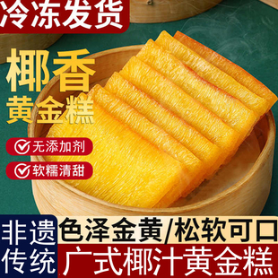 广式椰汁黄金糕官方旗舰店商家用无添加早餐茶点鱼翅蜂窝糕半成品