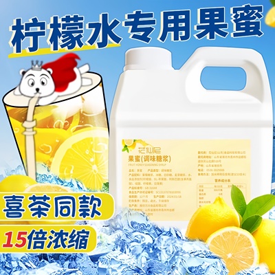 蜜雪冰城冰鲜果蜜柠檬水专用蜂蜜糖浆家用商用浓缩液官方旗舰店