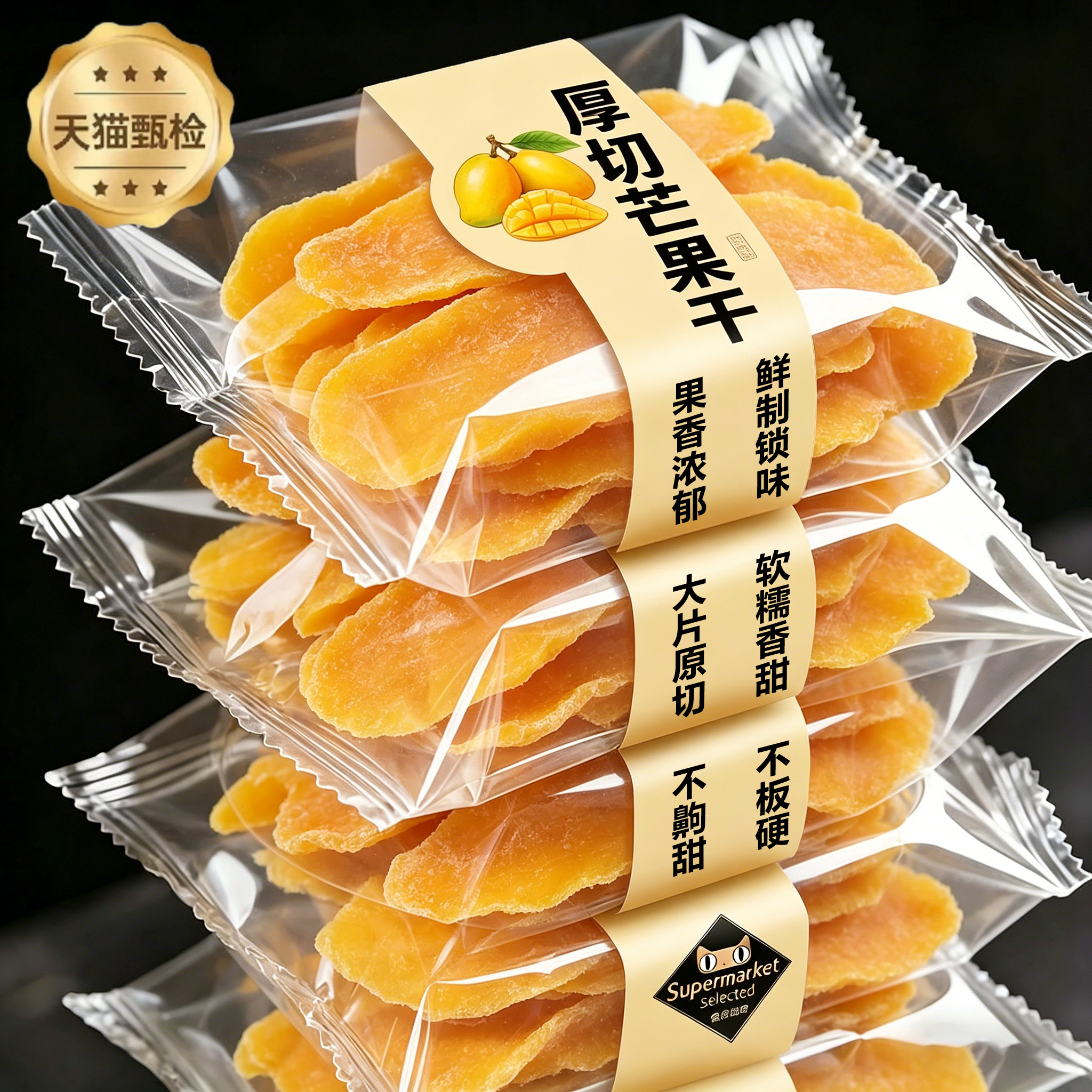特级大片芒果干官方旗舰店正品芒果干无糖无添加芒果干独立小包装
