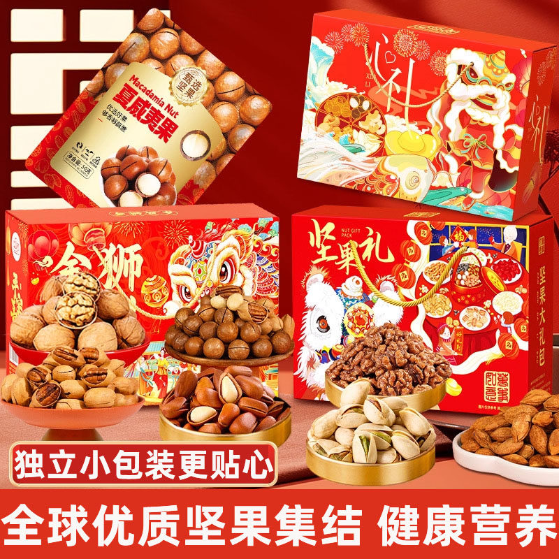 坚果高端礼盒混合坚果礼盒