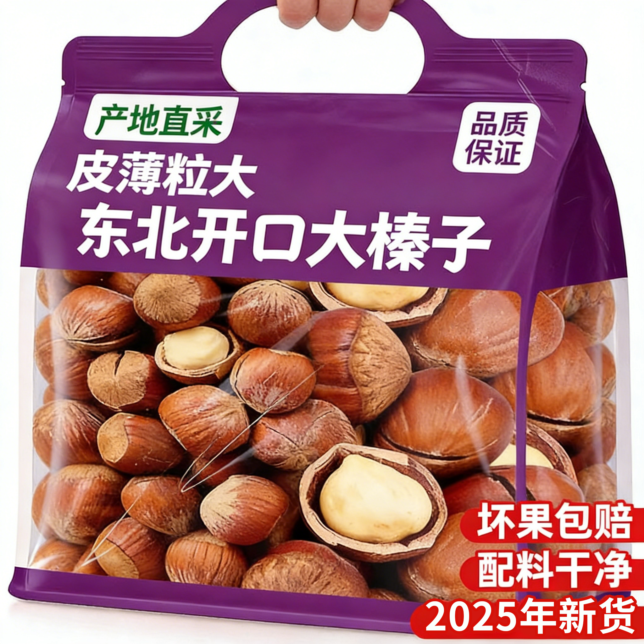东北野生榛子2025新鲜坚果干果仁炒货孕妇休闲零食无添加烘焙年货,零食/坚果/特产,混合坚果,淘宝优惠券,粉丝福利购,淘宝优惠卷