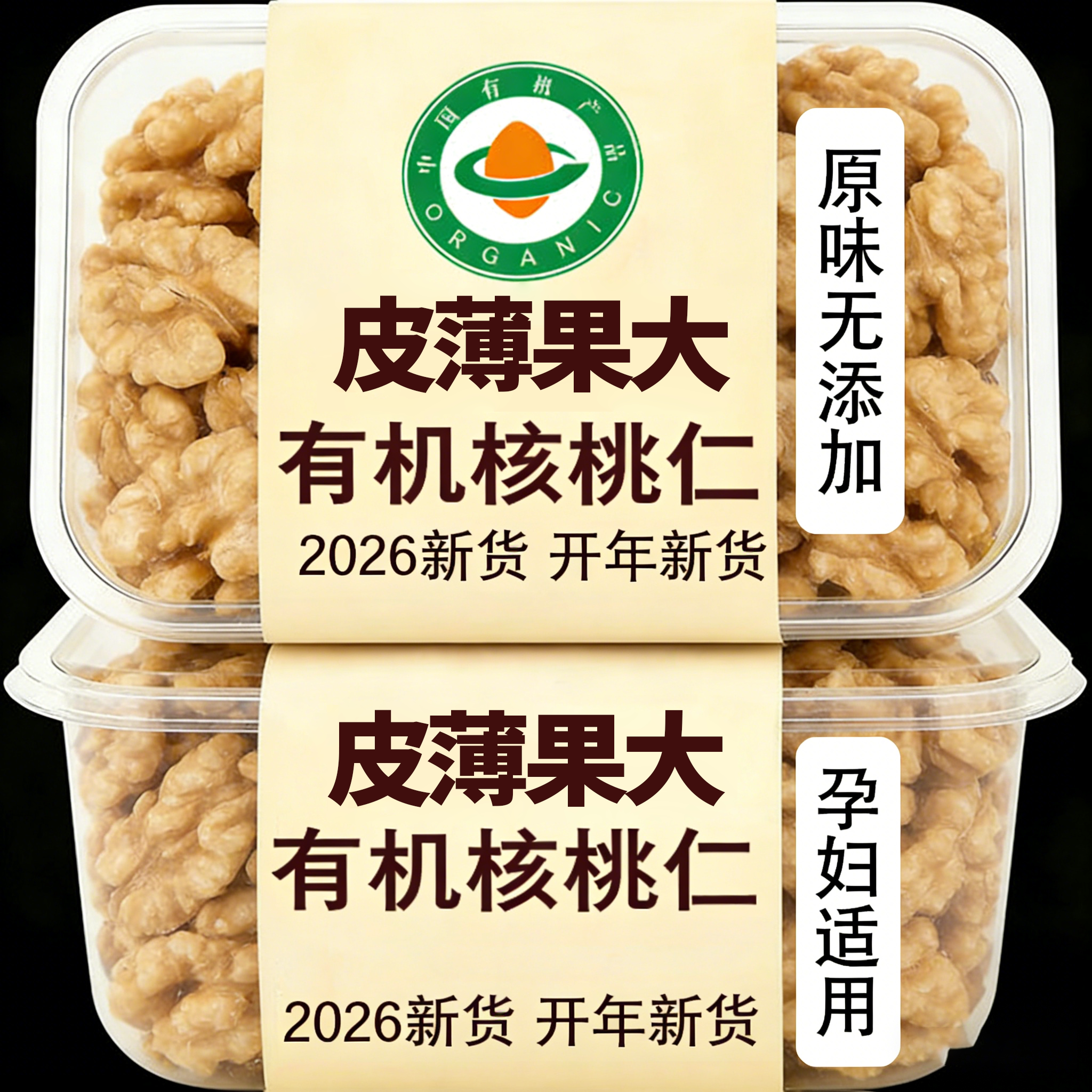 原味薄皮核桃仁原香核桃仁云南核桃2026新货有机核桃仁官方旗舰店