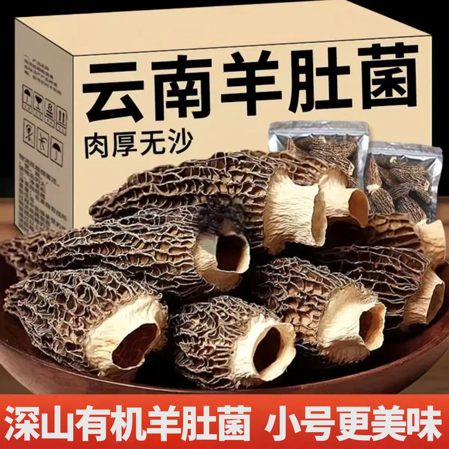 云南精选小号有机羊肚菌头茬特级干货野生新鲜菌菇煲汤火锅食材料,粮油调味/速食/干货/烘焙,羊肚菌,淘宝优惠券,粉丝福利购,淘宝优惠卷